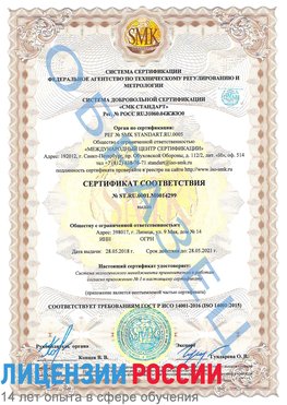 Образец сертификата соответствия Гай Сертификат ISO 14001